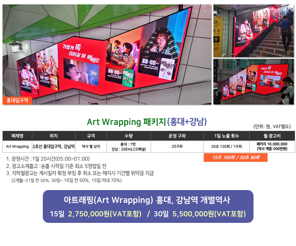 Wrapper Rapping Art 아트 래핑(Art Wrapping)